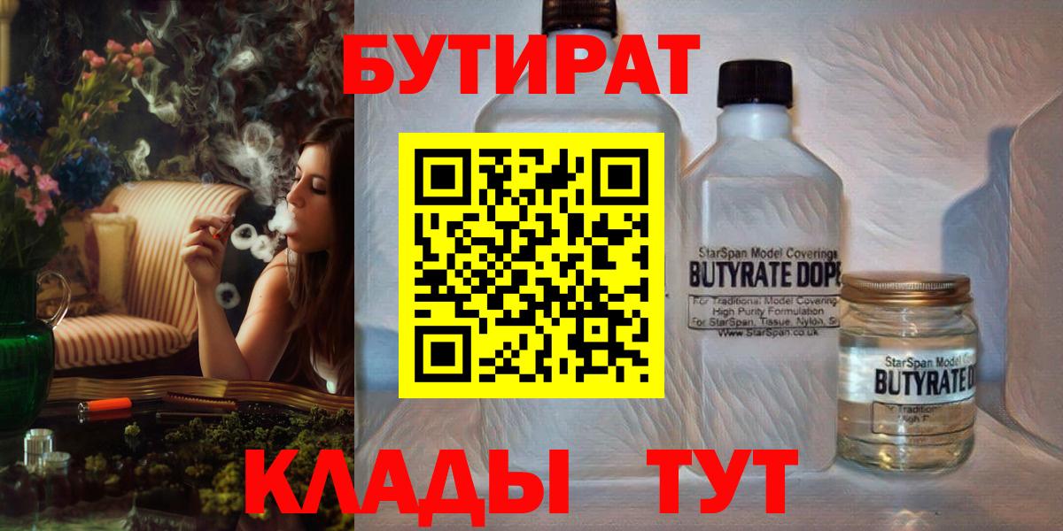 Бутират 99%  Бутират  Аргун  Вход с VPN 
