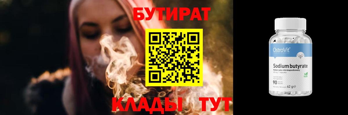 БУТИРАТ оксибутират Аргун