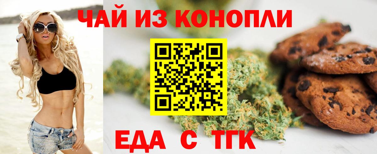 Еда ТГК марихуана  Вход с VPN  Аргун 