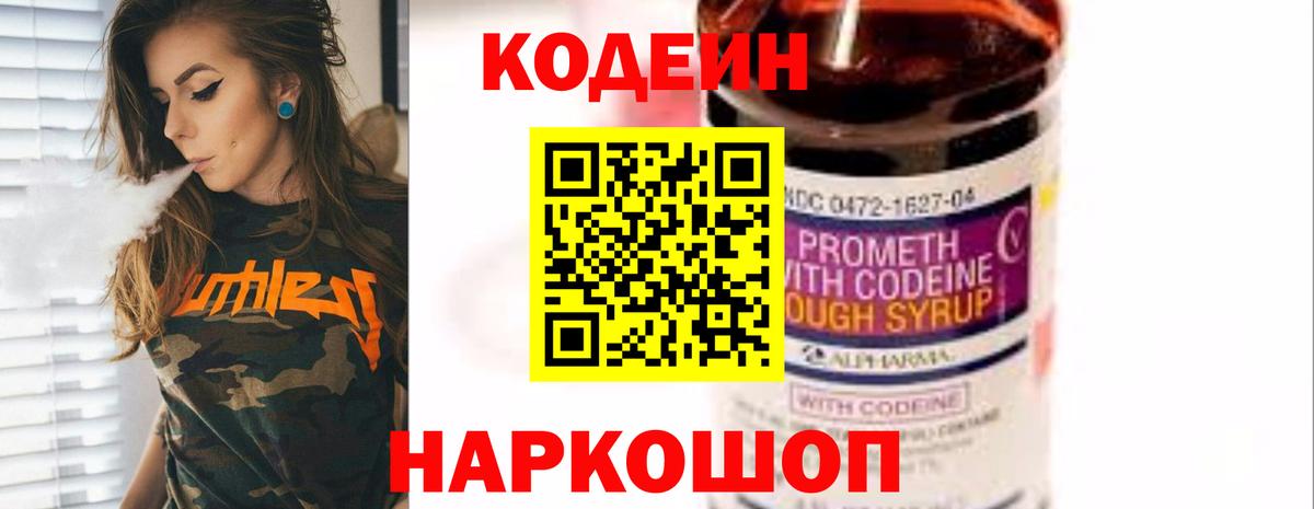 Кодеин Purple Drank  Codein напиток Lean (лин)  Вход с VPN  Аргун 