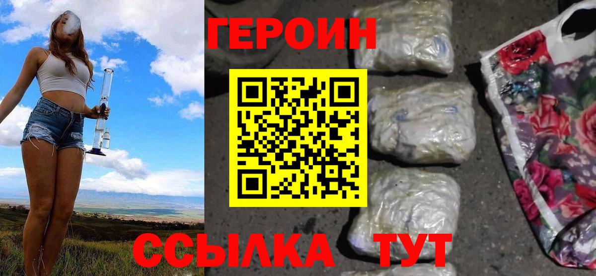 Героин герыч Аргун