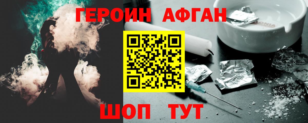 ГЕРОИН  Вход с VPN  Аргун  ГЕРОИН Афган 