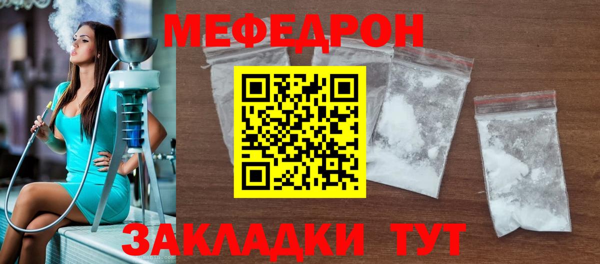 МЯУ-МЯУ  МЯУ-МЯУ кристаллы  МЯУ-МЯУ кристаллы  наркотики  Аргун  МЕФ  Вход с VPN 